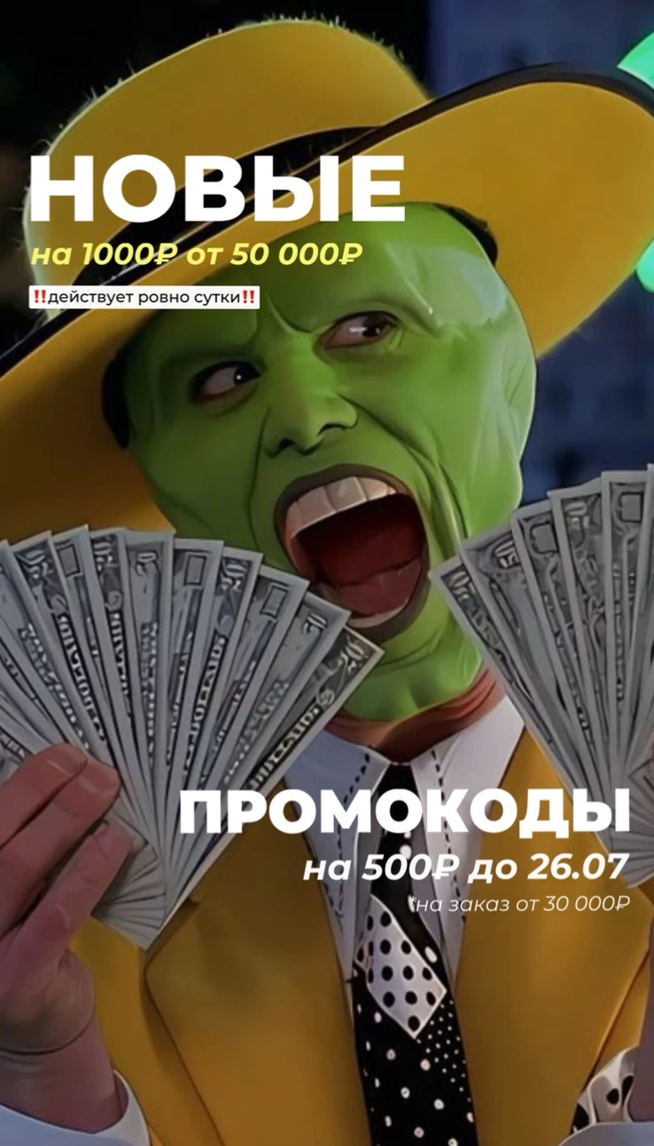 ПРОМОКОДЫ НА 1000₽ И НА 500₽ НА СУТКИ!