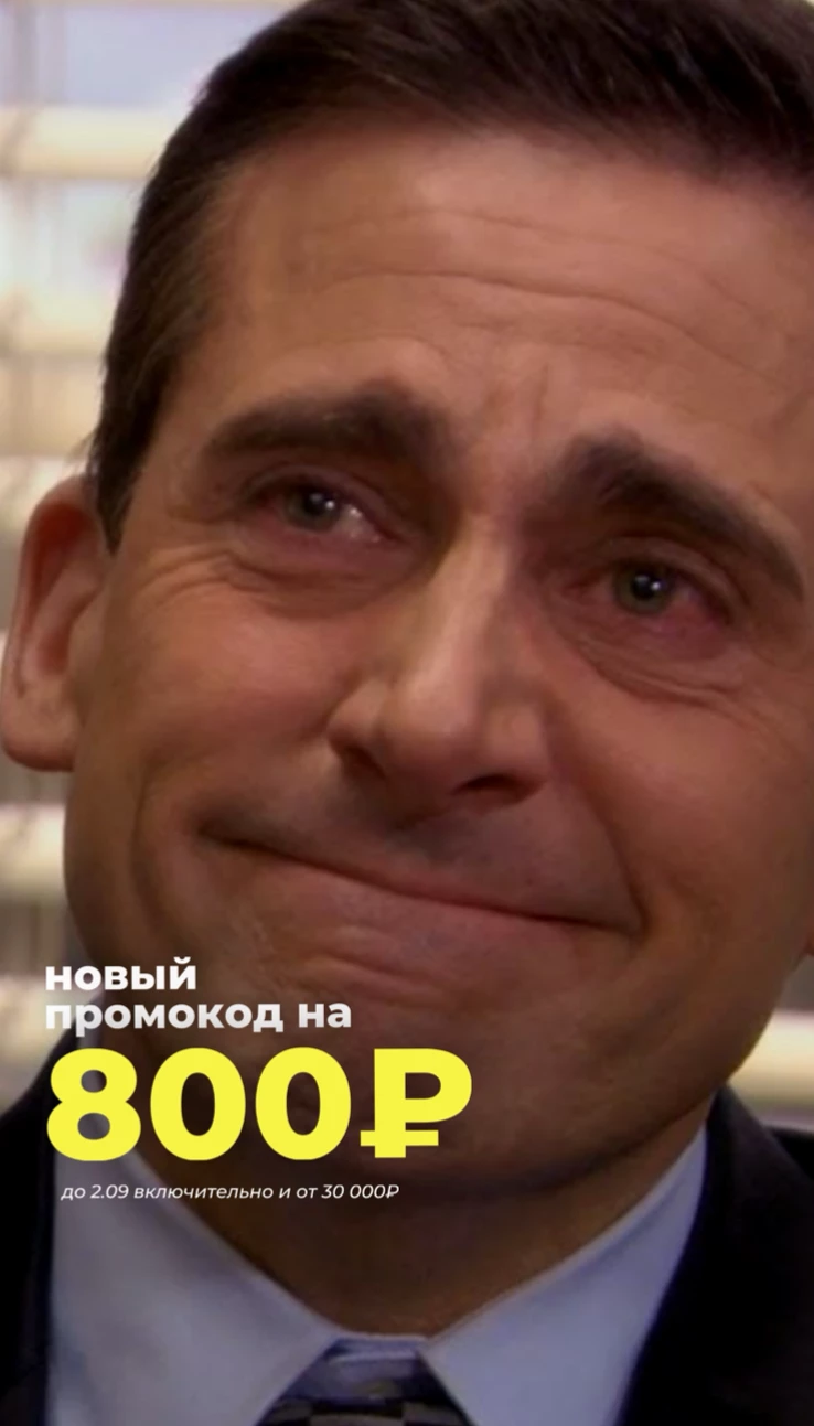 ФИНАЛЬНЫЙ ПРОМОКОД АВГУСТА! 