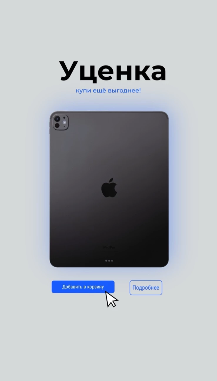 УЦЕНКА! Ссылка внутри 