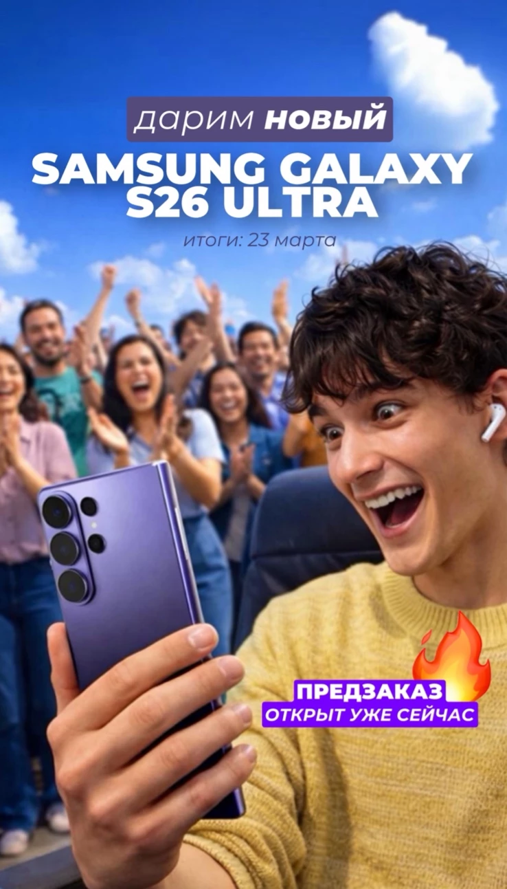 ДАРИМ НОВЫЙ SAMSUNG GALAXY S26 ULTRA В TELEGRAM