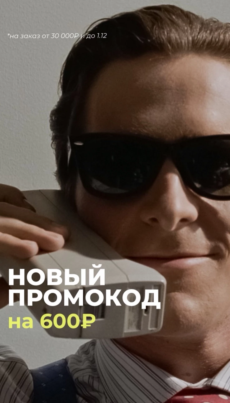 ПОСЛЕДНИЙ НОЯБРЬСКИЙ ПРОМОКОД!