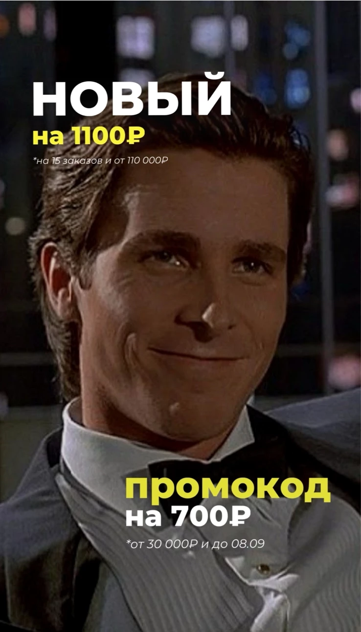 ПЕРВЫЙ СЕНТЯБРЬСКИЙ ПРОМОКОД!