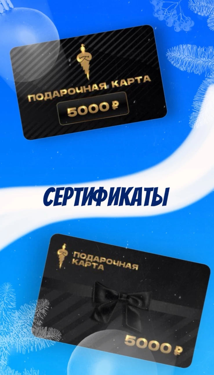 ЗАПУСКАЕМ ПОДАРОЧНЫЕ КАРТЫ НА ЛЮБУЮ СУММУ!