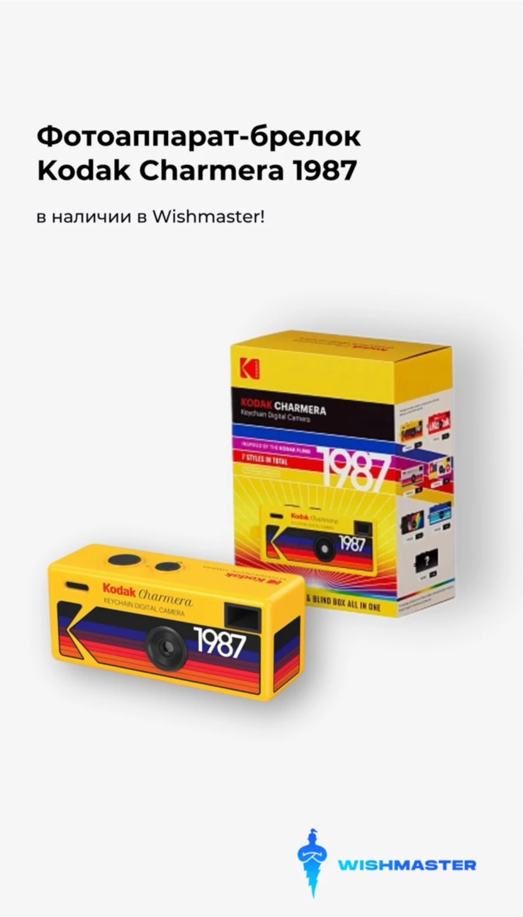 Фотоаппарат-брелок Kodak Charmera 1987 в наличии!