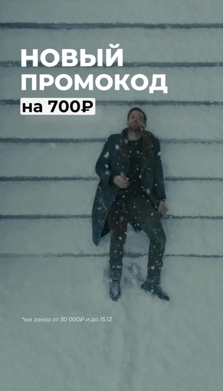 НОВЫЙ ЗИМНИЙ ПРОМОКОД!