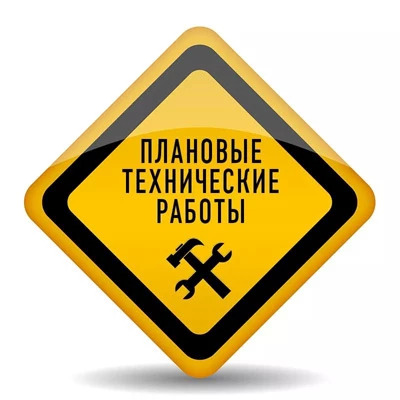 Технические работы на сайте