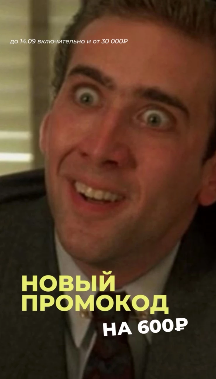 НОВЫЙ ПРОМОКОД СЕНТЯБРЯ