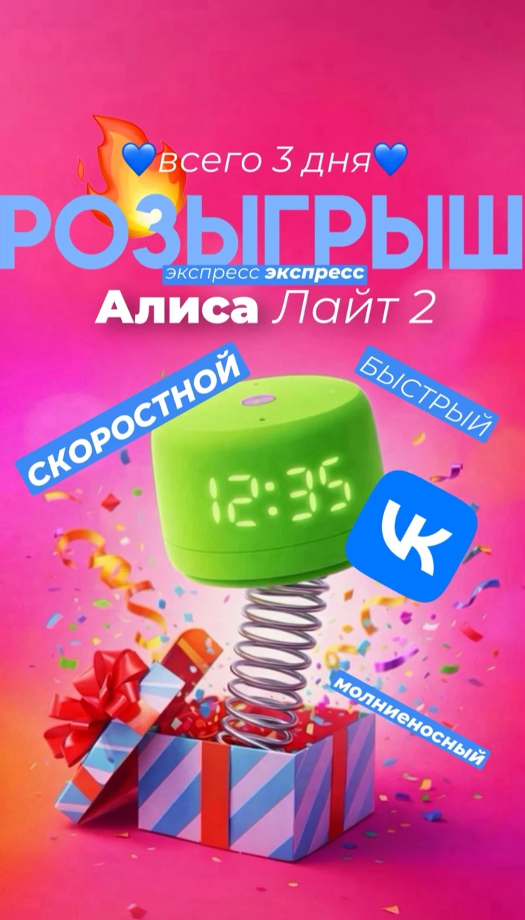 РОЗЫГРЫШ В ВК НА 3 ДНЯ! ДАРИМ АЛИСУ Лайт 2!